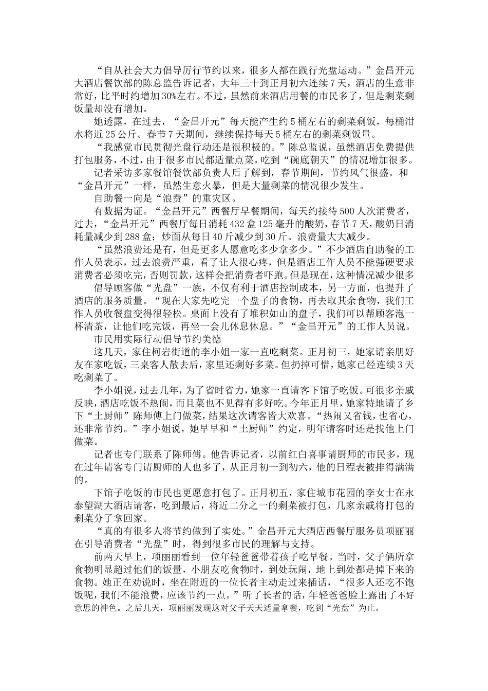 光盘行动倡议书_第2页