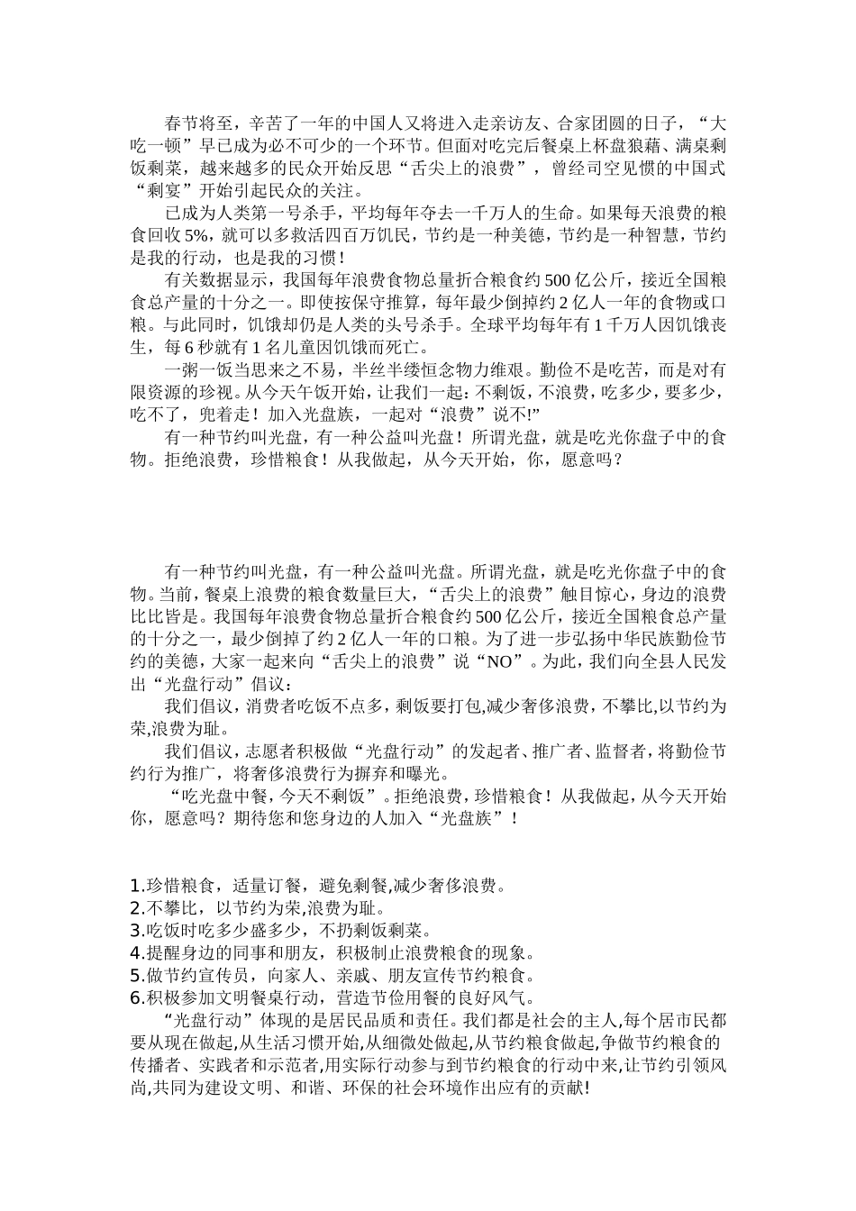 光盘行动倡议书_第3页