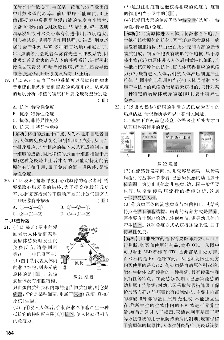 中考生物 第一部分 教材知识梳理 第八单元 健康地生活复习备考试卷精编(pdf，含解析) 新人教版试卷_第3页