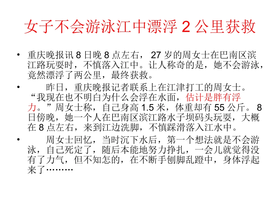 1.认识浮力_第2页