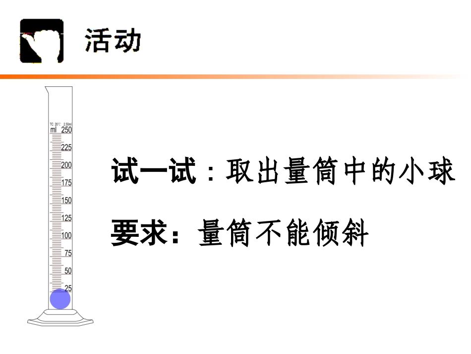 1.认识浮力_第3页