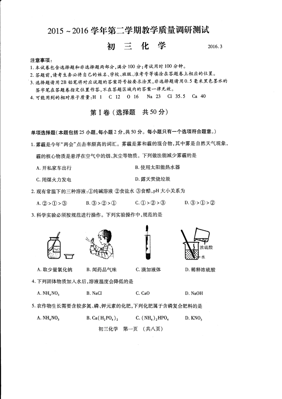 九年级化学下学期第一次模拟试卷(pdf)试卷_第1页