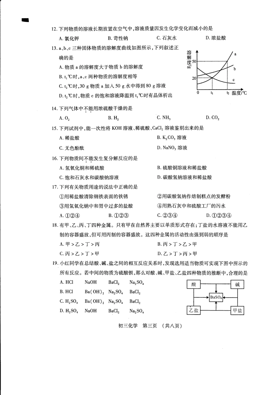 九年级化学下学期第一次模拟试卷(pdf)试卷_第3页