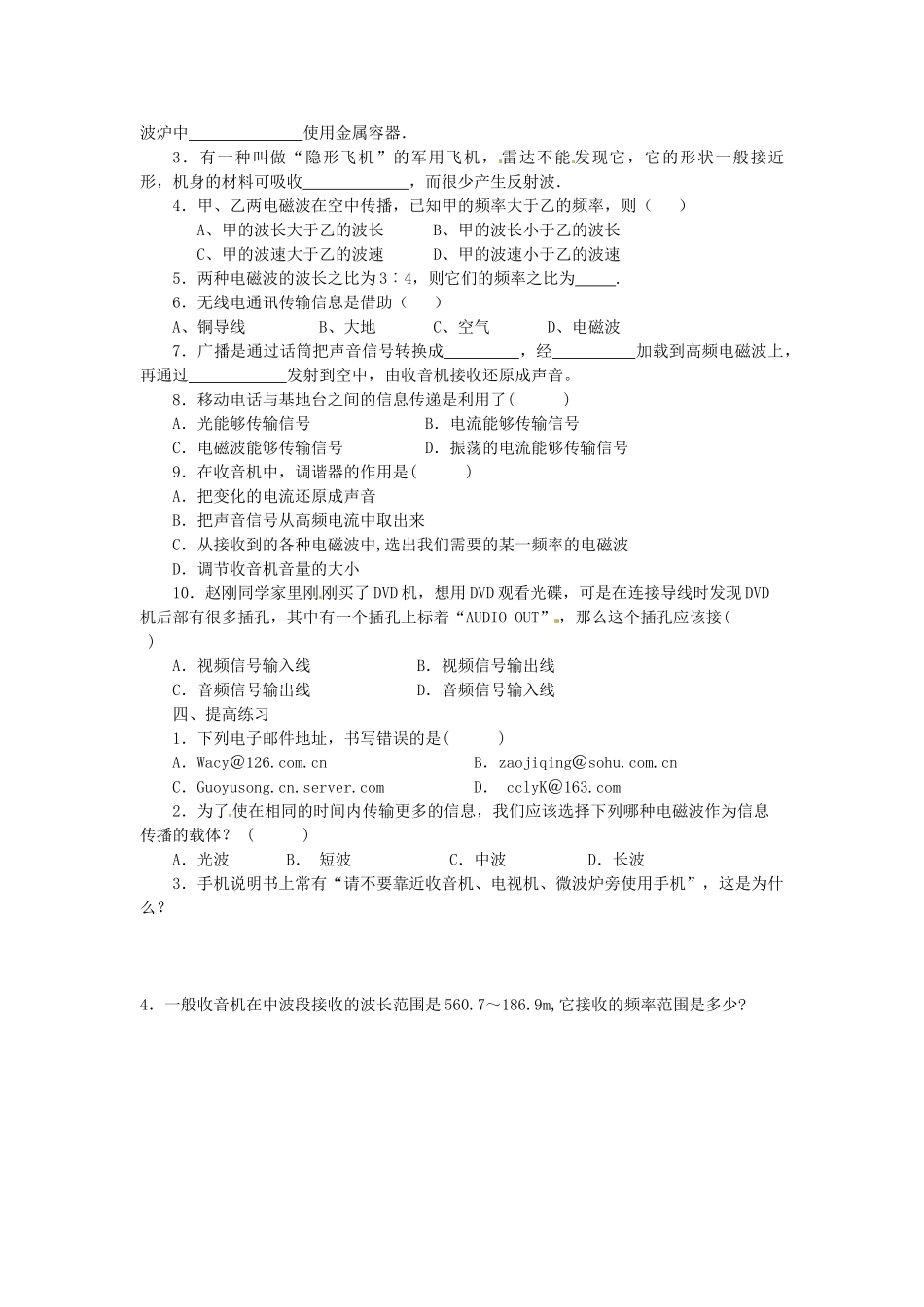 九年级物理一轮复习(第十章 信息的传递) 人教新课标版试卷_第2页
