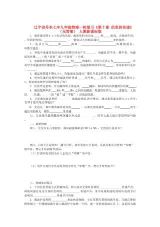 九年级物理一轮复习(第十章 信息的传递) 人教新课标版试卷