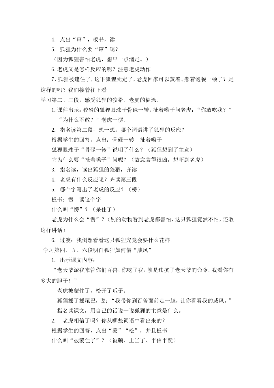 《狐假虎威》教学设计_第3页