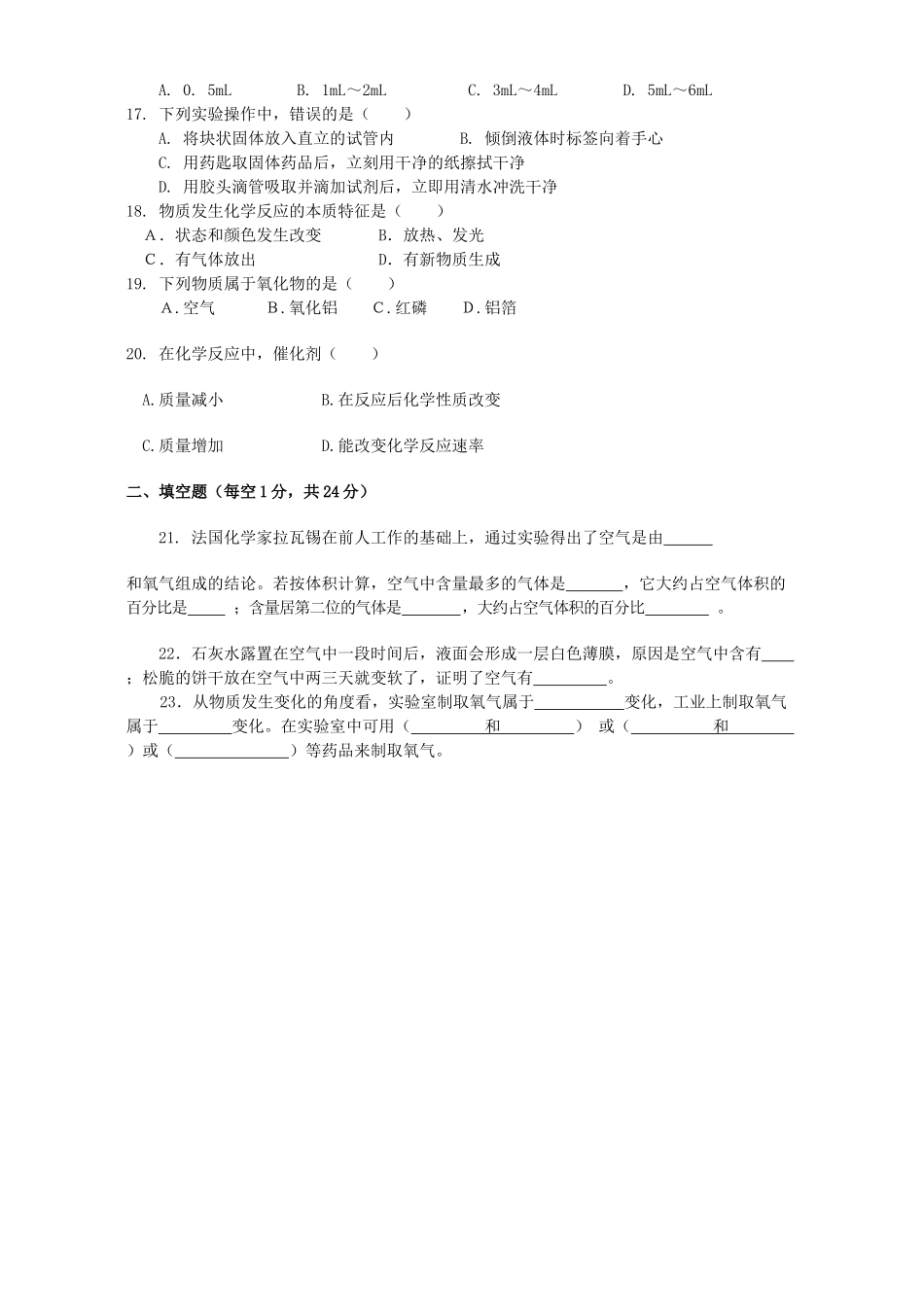 九年级化学第一次月考综合评价试卷 新课标 人教版试卷_第2页