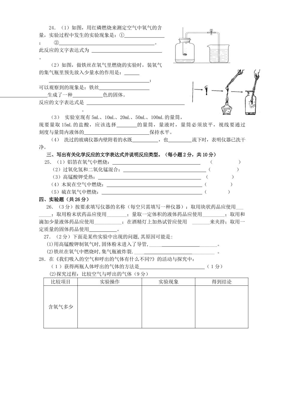 九年级化学第一次月考综合评价试卷 新课标 人教版试卷_第3页