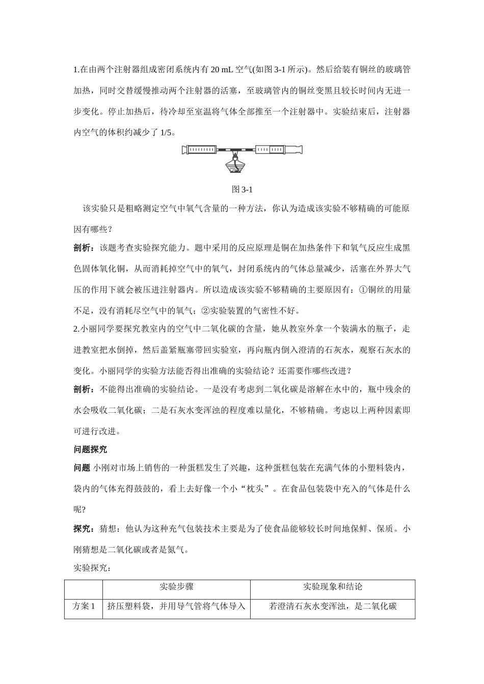 九年级化学 空气的成分知识梳理知识导学疑难突破 鲁教版试卷_第2页