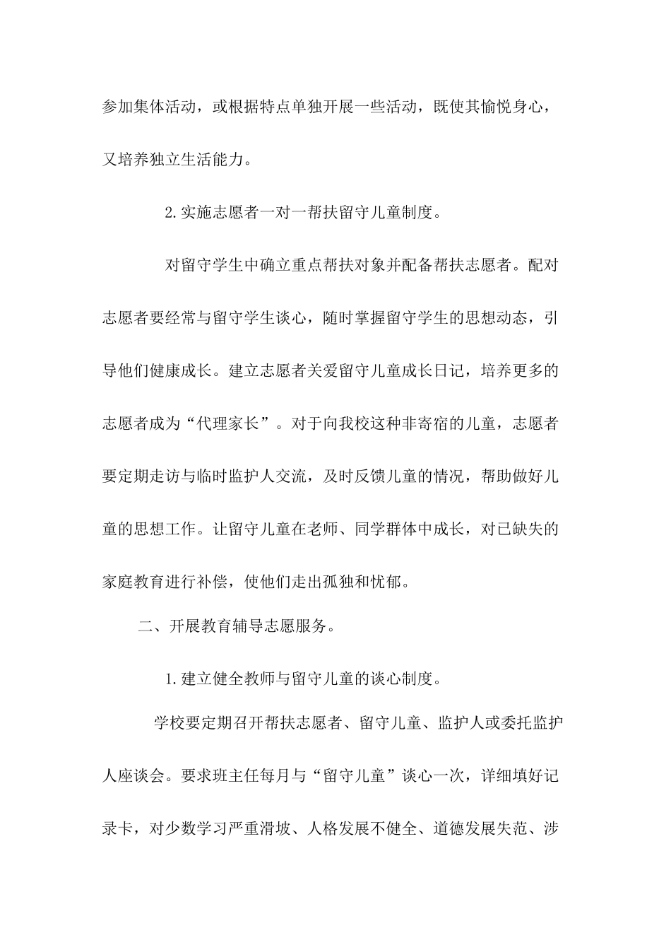 关爱留守儿童活动计划_第2页