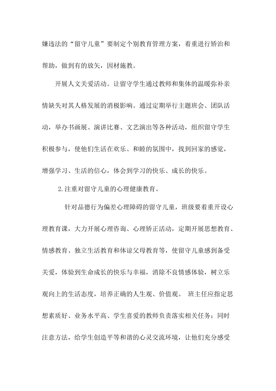 关爱留守儿童活动计划_第3页
