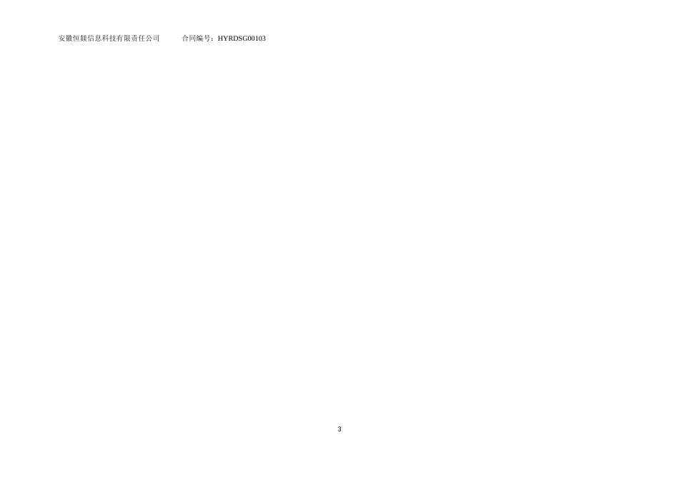 无线网络覆盖系统安装工程施工合同_第3页