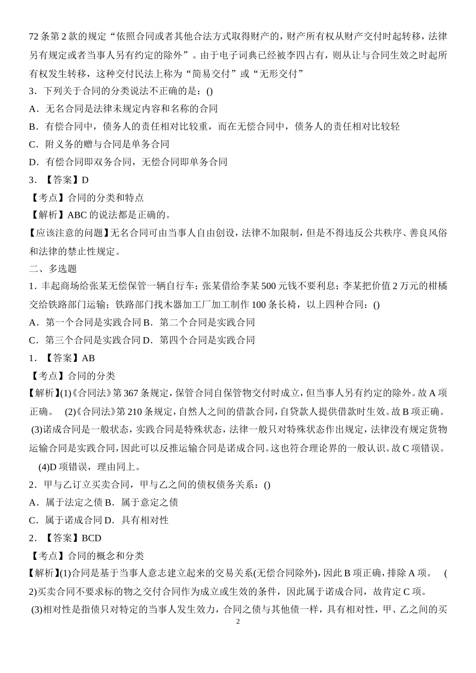 合同法练习题_第2页