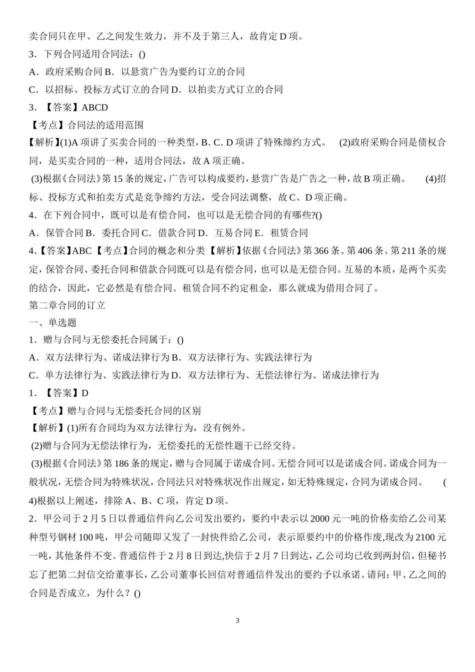合同法练习题_第3页