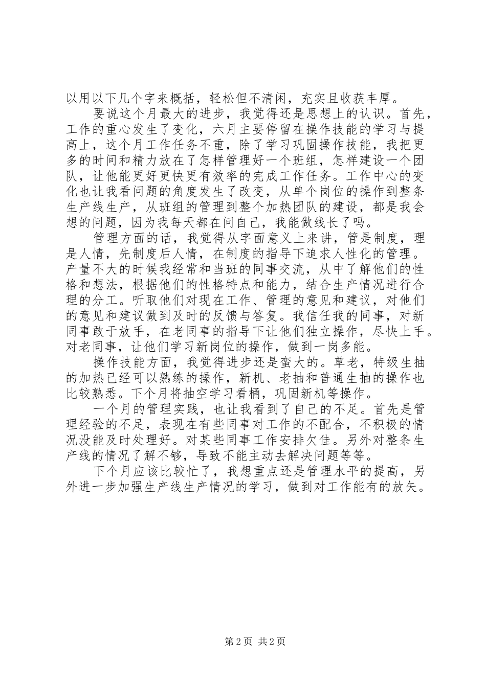 七月份工作总结 _第2页