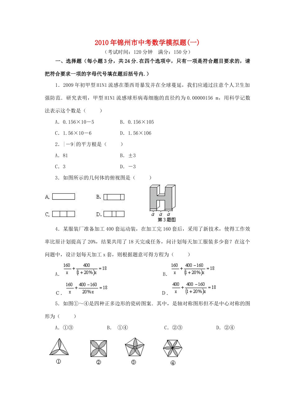 九年级数学中考模拟题一试卷_第1页