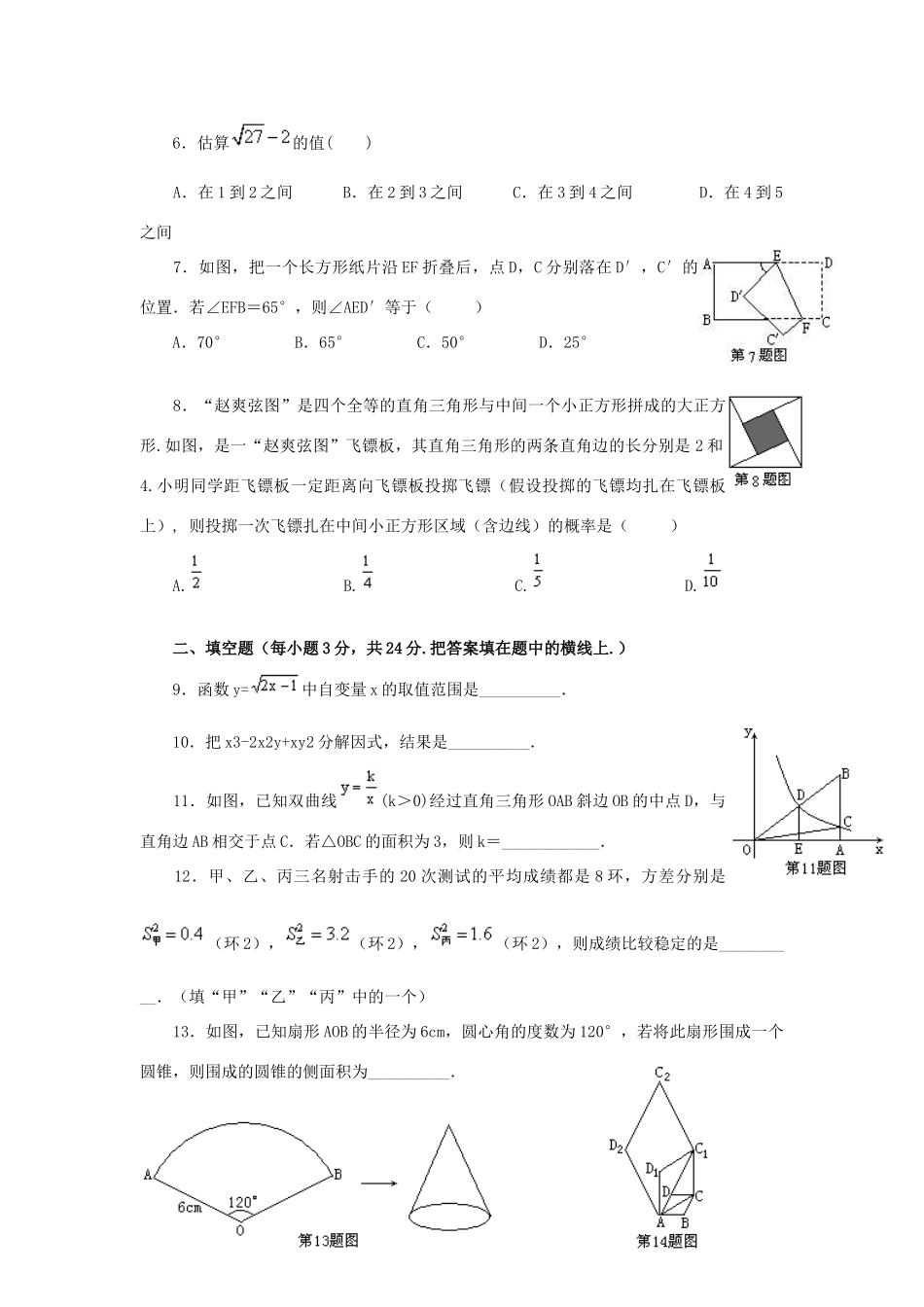 九年级数学中考模拟题一试卷_第2页