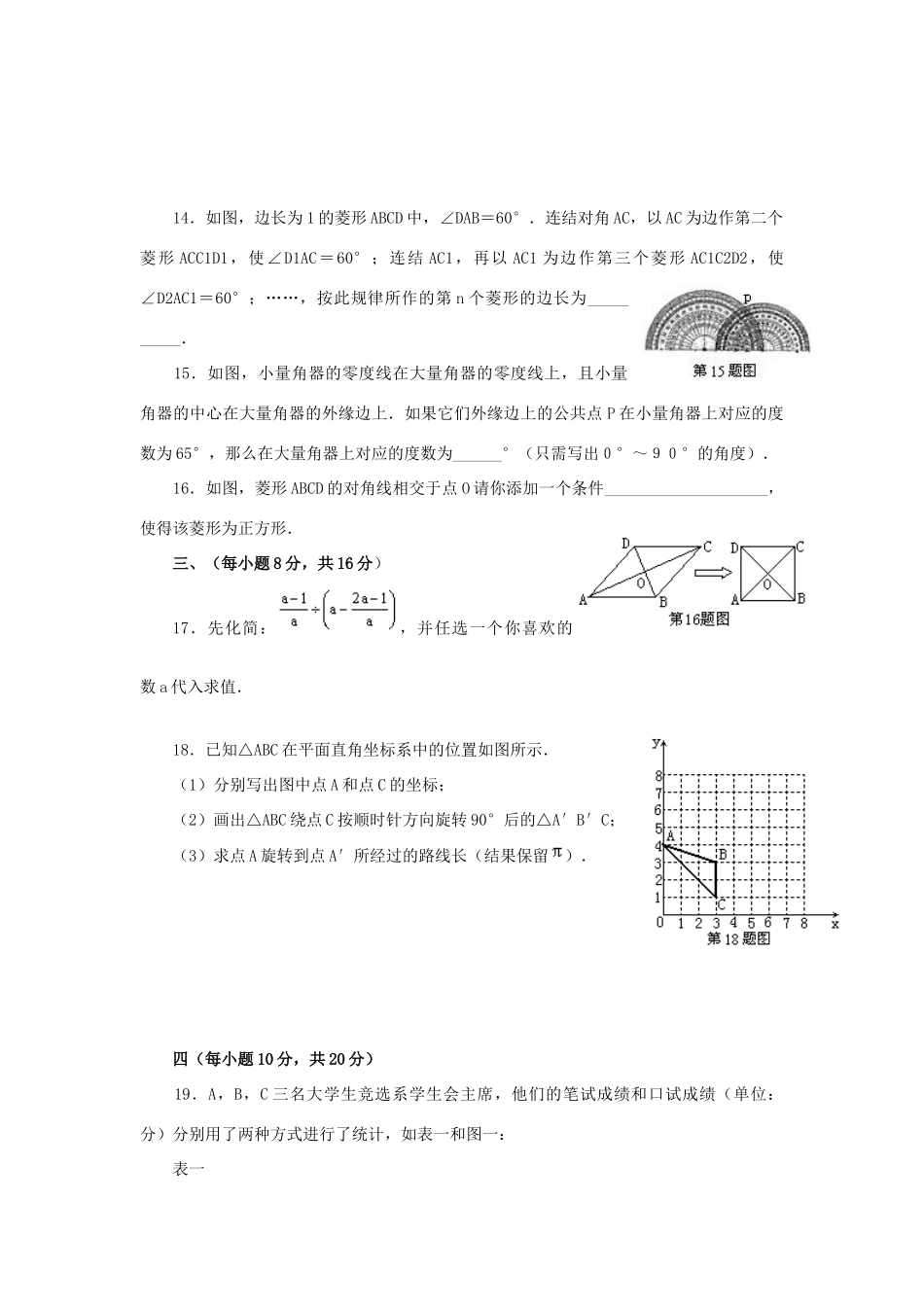 九年级数学中考模拟题一试卷_第3页