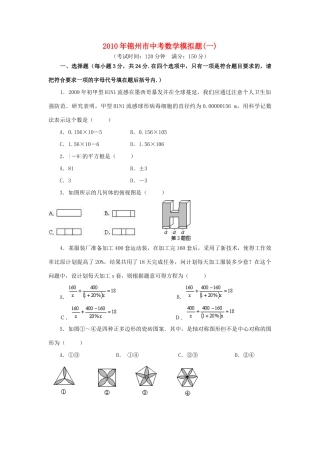 九年级数学中考模拟题一试卷