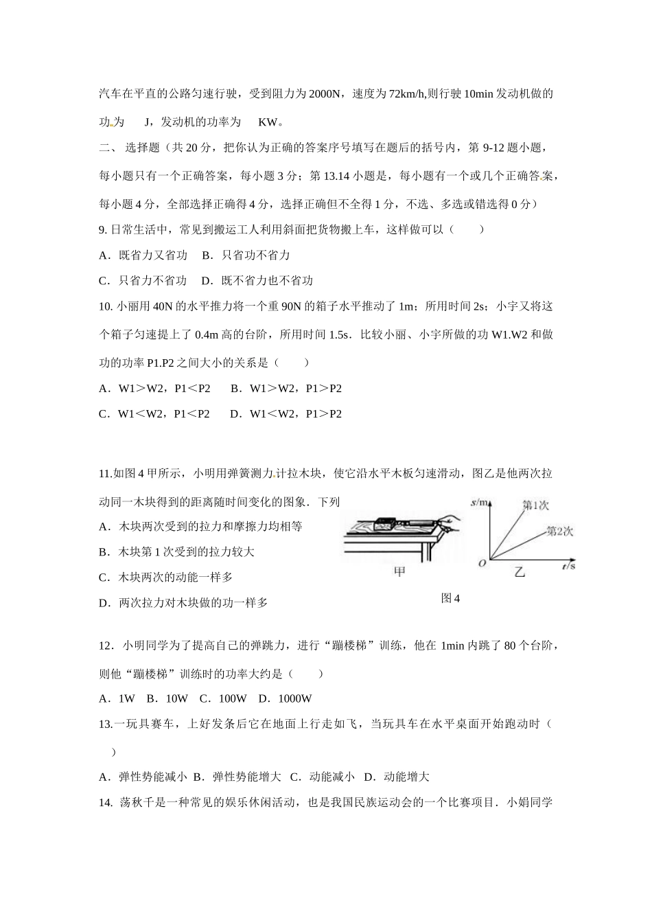 九年级物理(第十一章 功与机械能)单元综合测试卷(无答案 新人教版试卷_第2页