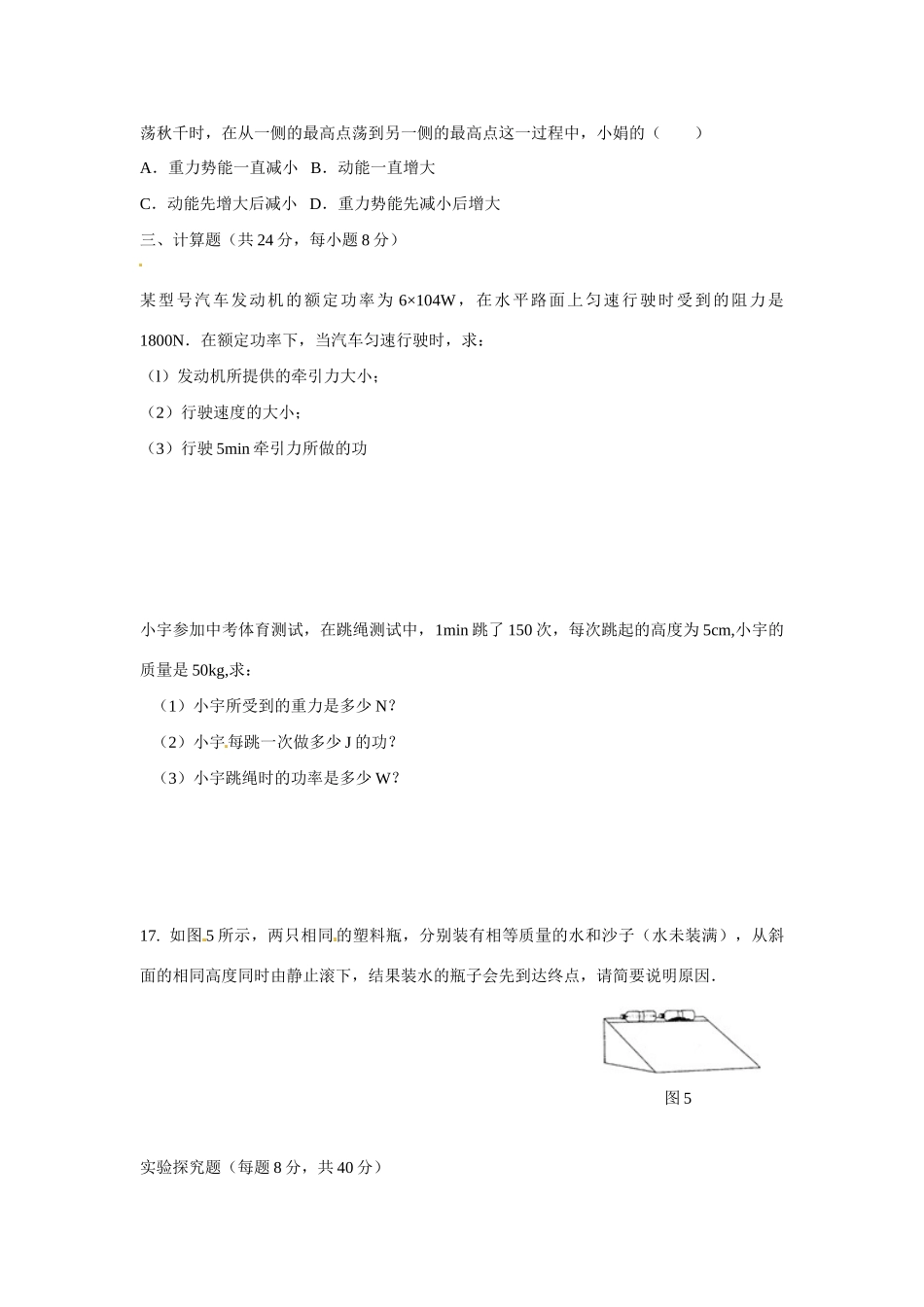 九年级物理(第十一章 功与机械能)单元综合测试卷(无答案 新人教版试卷_第3页