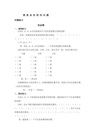 人教2011版小学数学三年级稍复杂的排列问题-(2)