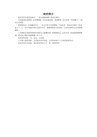 小知识-蛇的简介-1