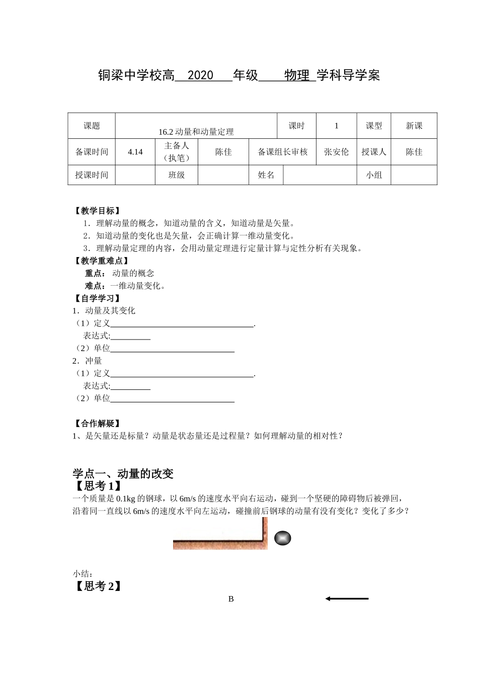 1.1探究动量变化与冲量_第1页