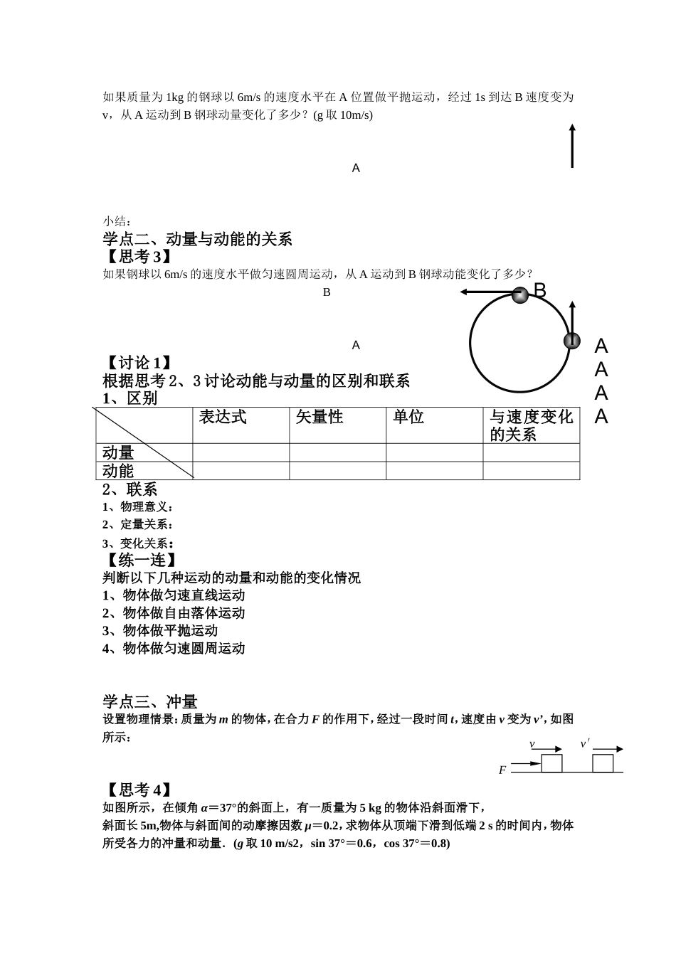 1.1探究动量变化与冲量_第2页