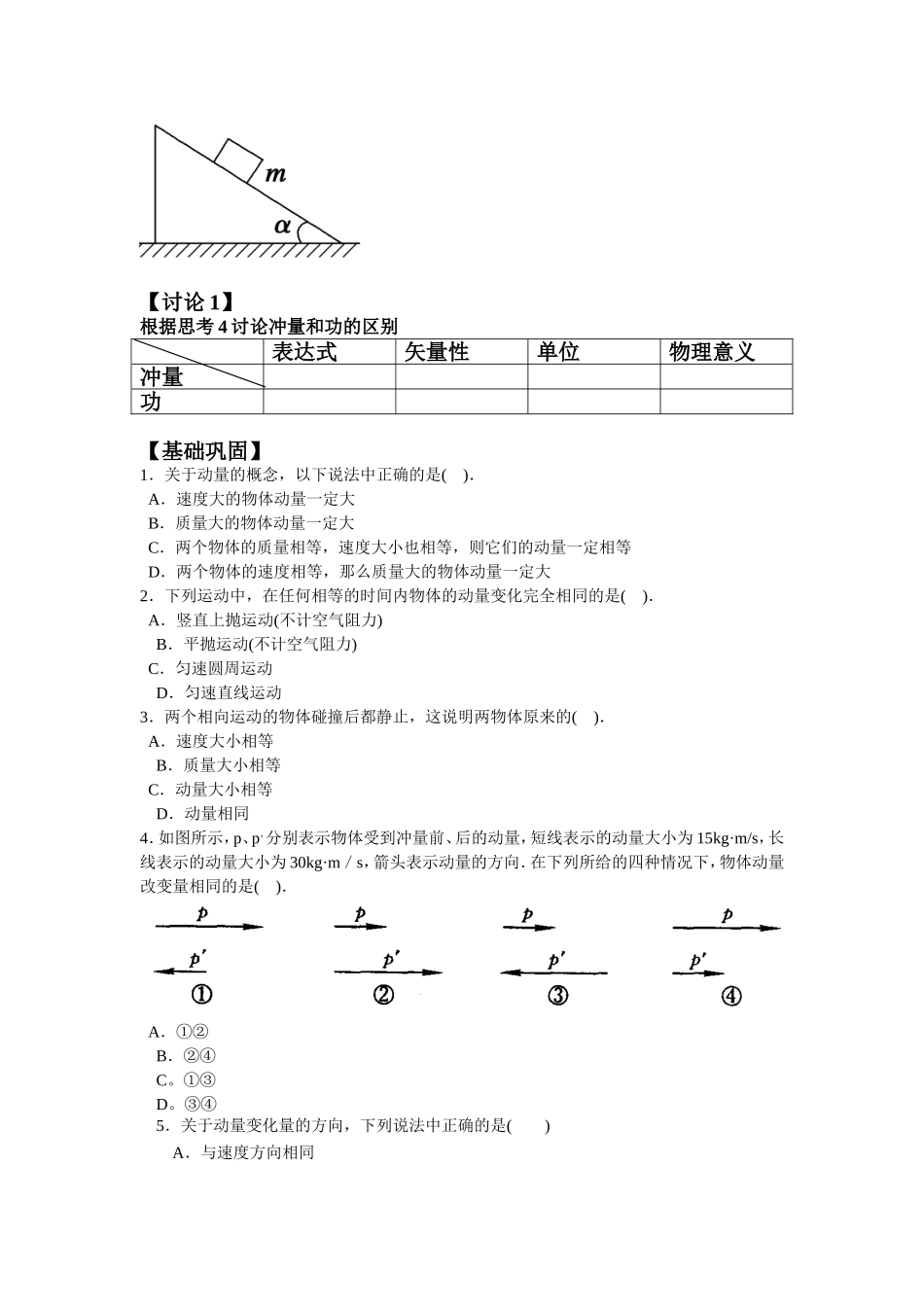 1.1探究动量变化与冲量_第3页