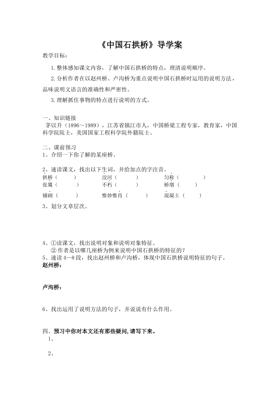 《中国石拱桥》_第1页