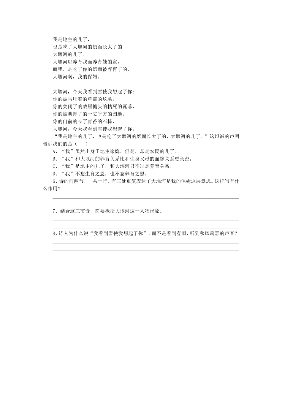 《大堰河──我的保姆》习题1_第2页