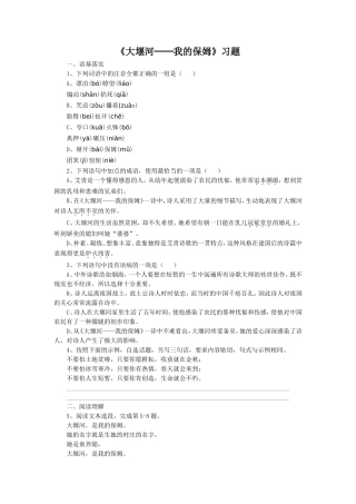 《大堰河──我的保姆》习题1