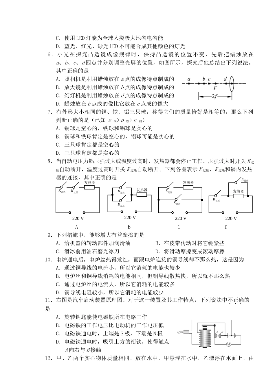 中考物理模拟试卷一 新人教版试卷_第2页