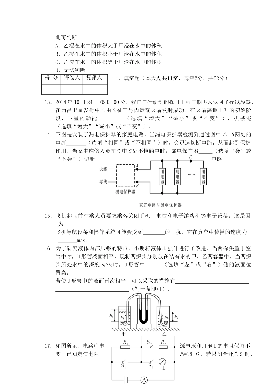 中考物理模拟试卷一 新人教版试卷_第3页