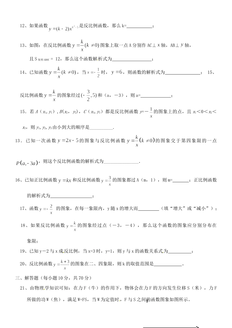 九年级数学(第十七章  反比例函数独立作业)独立作业试卷_第3页