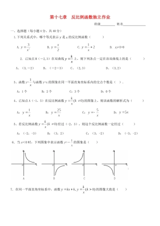 九年级数学(第十七章  反比例函数独立作业)独立作业试卷