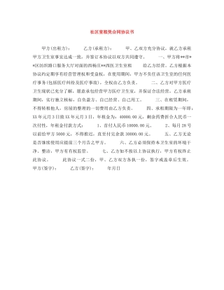社区室租凭合同协议书 