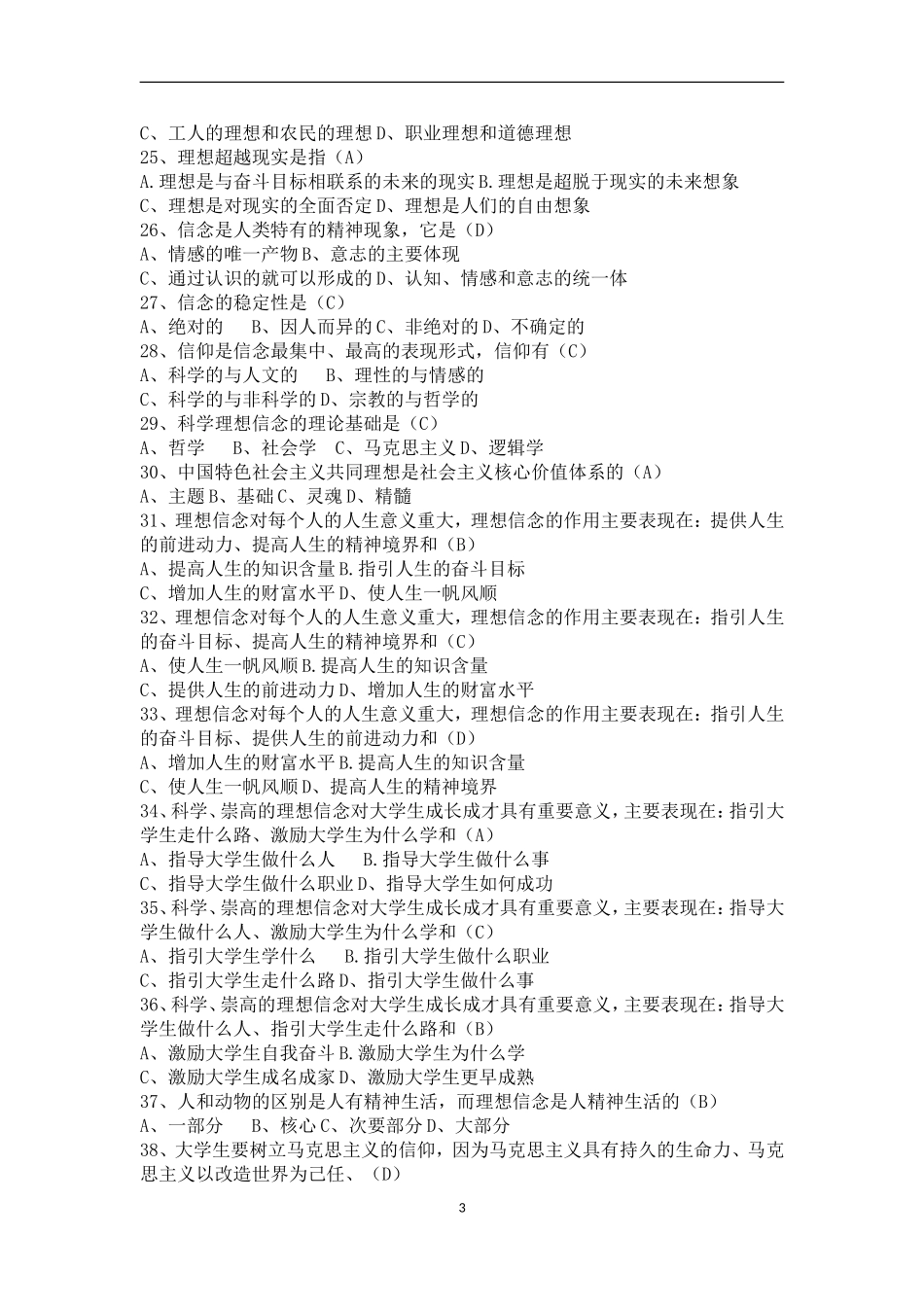 必过思想道德修养与法律基础试题库(含答案)_第3页