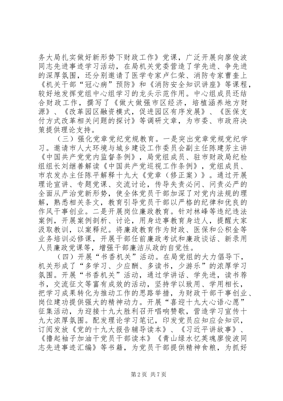 市财政局XX年度党建工作总结 _第2页