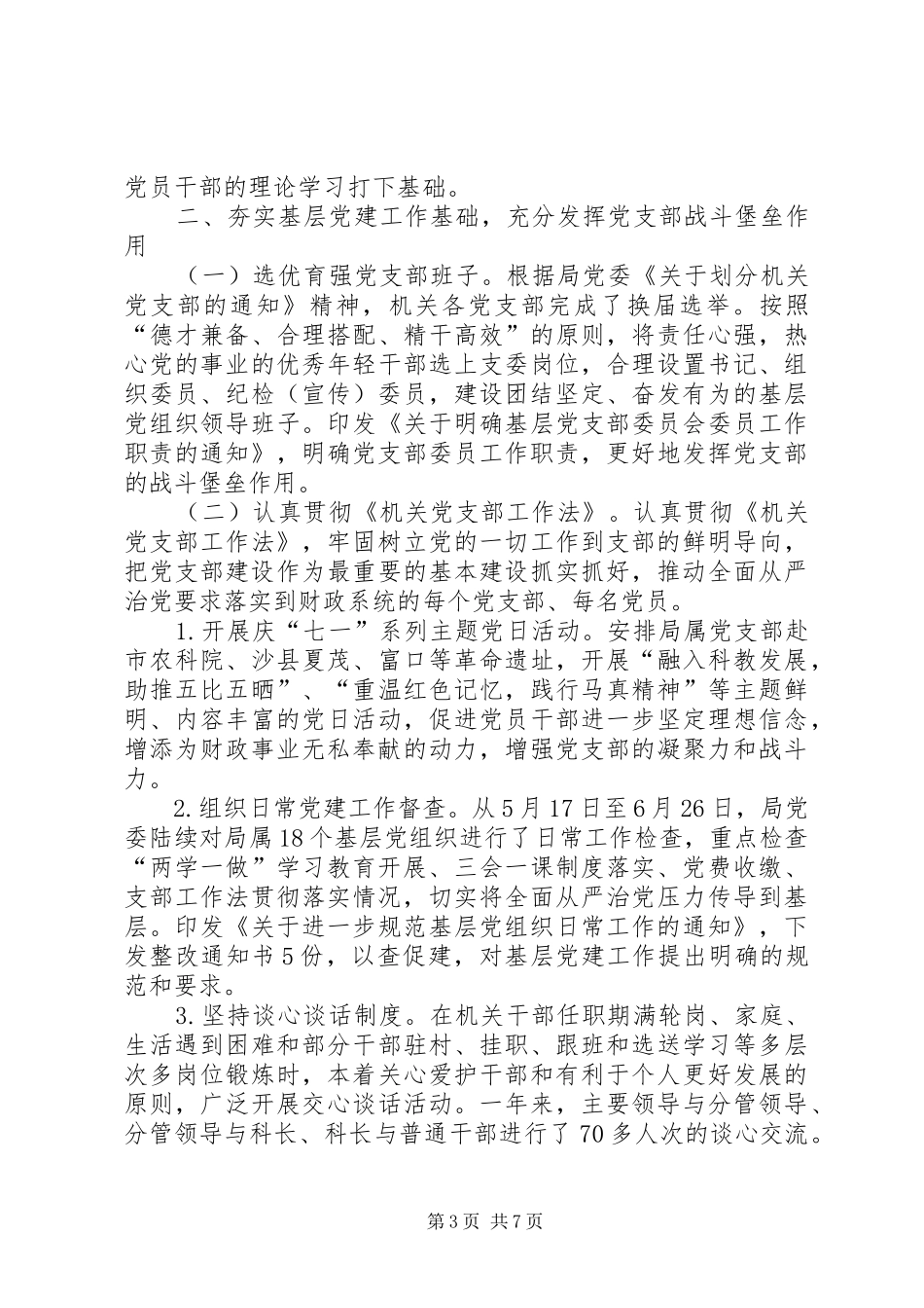市财政局XX年度党建工作总结 _第3页