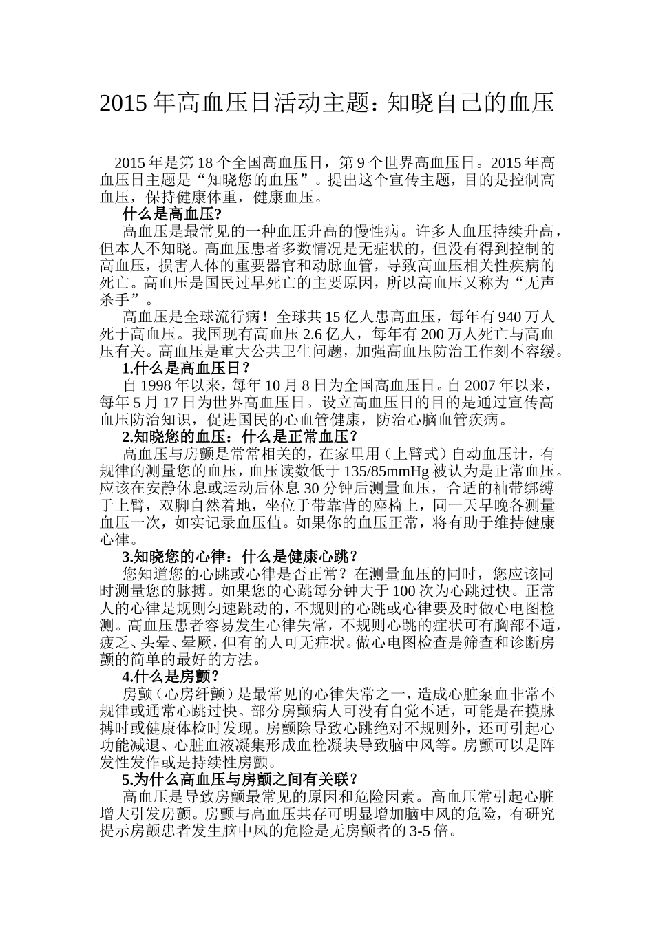 高血压日宣传资料_第1页