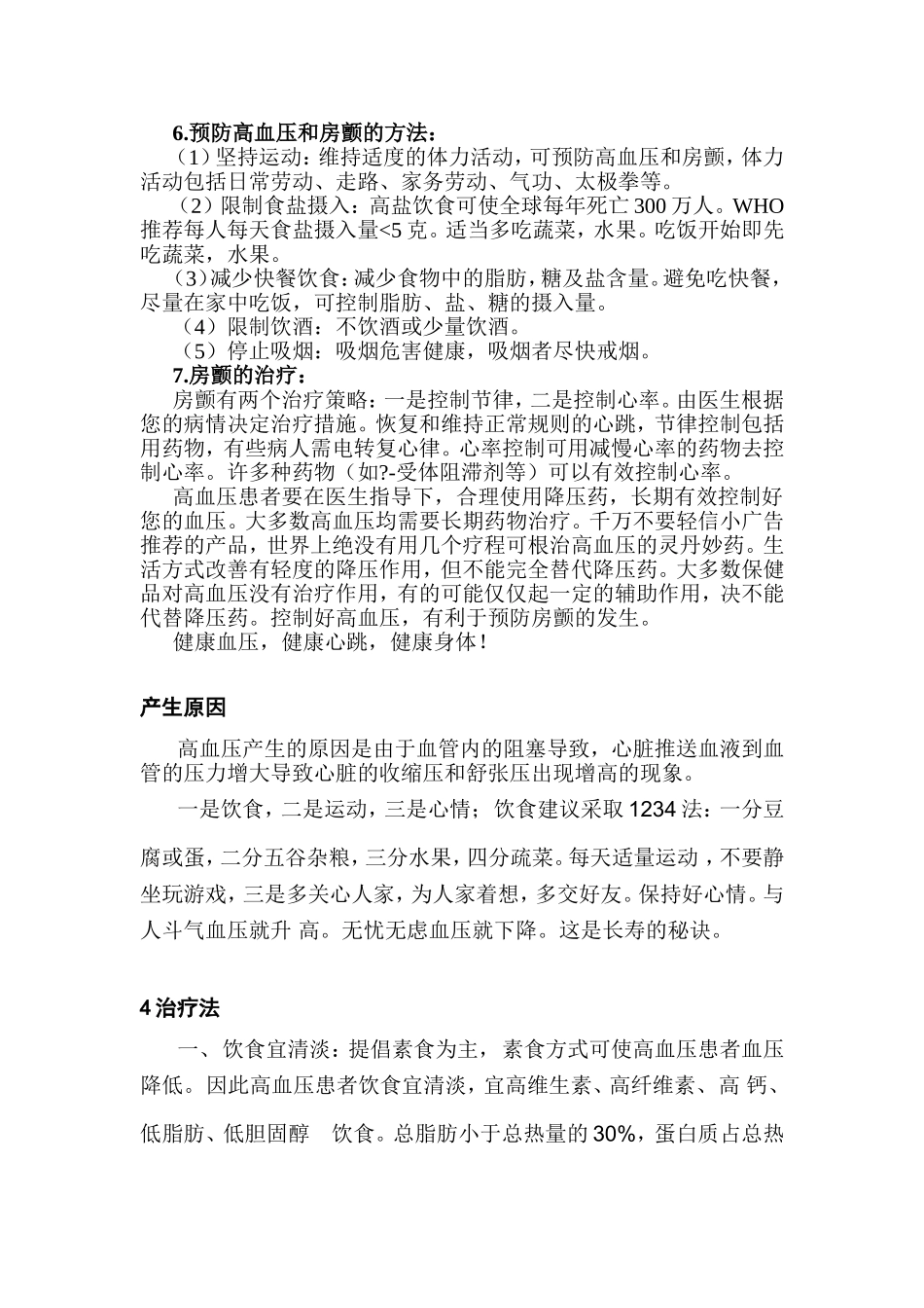 高血压日宣传资料_第2页