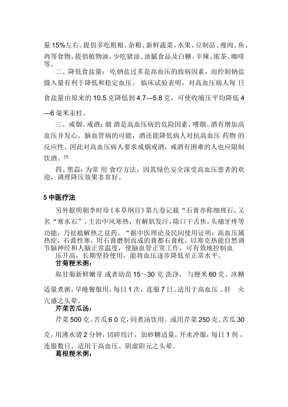 高血压日宣传资料_第3页