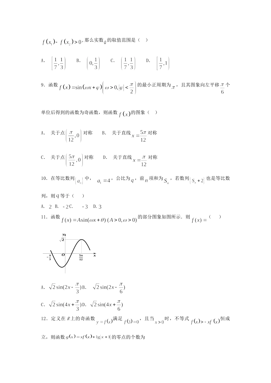 内蒙古巴彦淖尔一中高三数学上学期第一次月考(9月)试题 文 试题_第2页