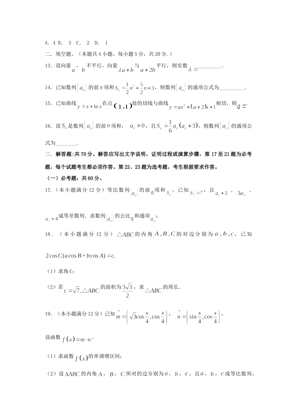 内蒙古巴彦淖尔一中高三数学上学期第一次月考(9月)试题 文 试题_第3页