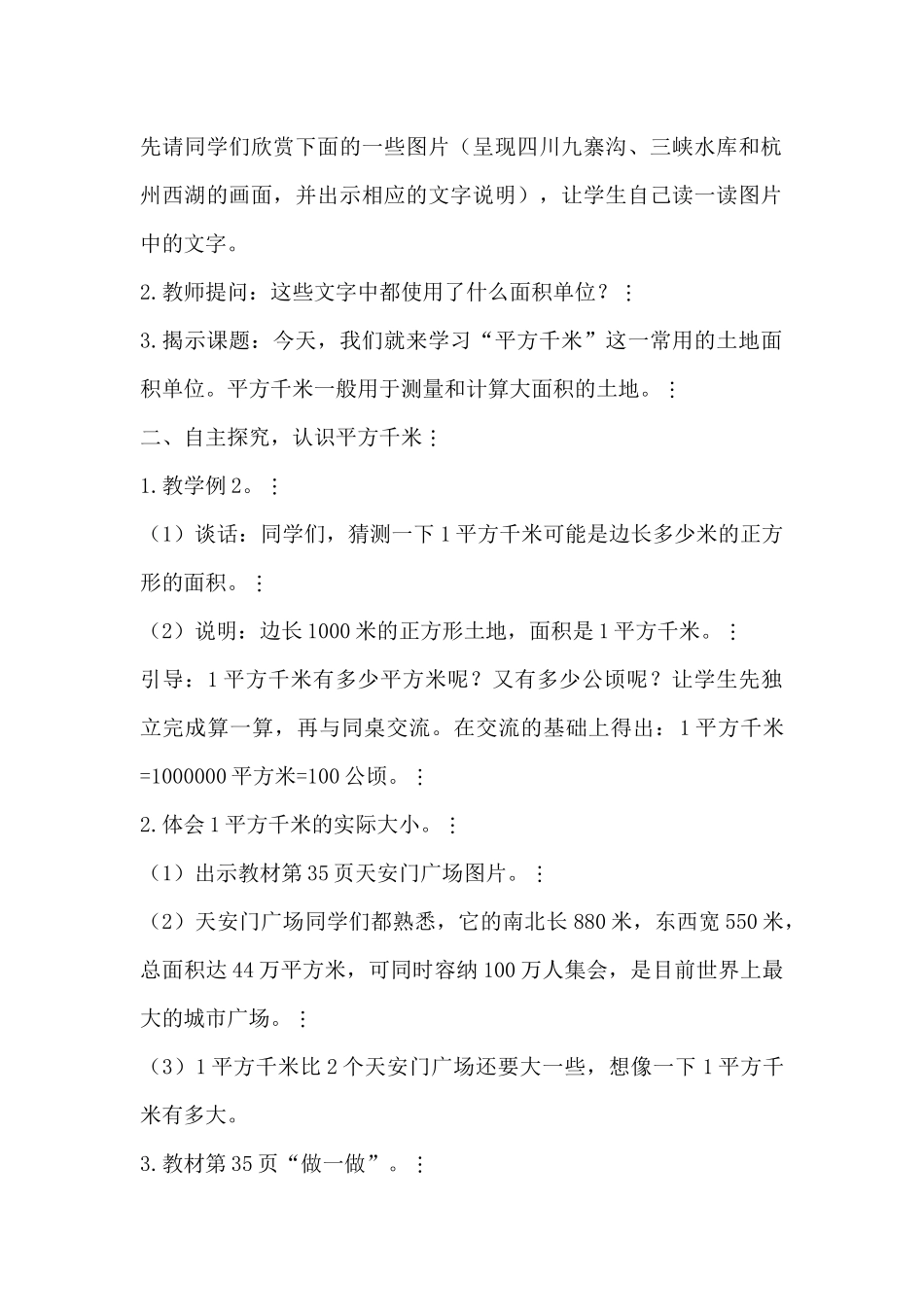 《认识平方千米》教学设计_第2页