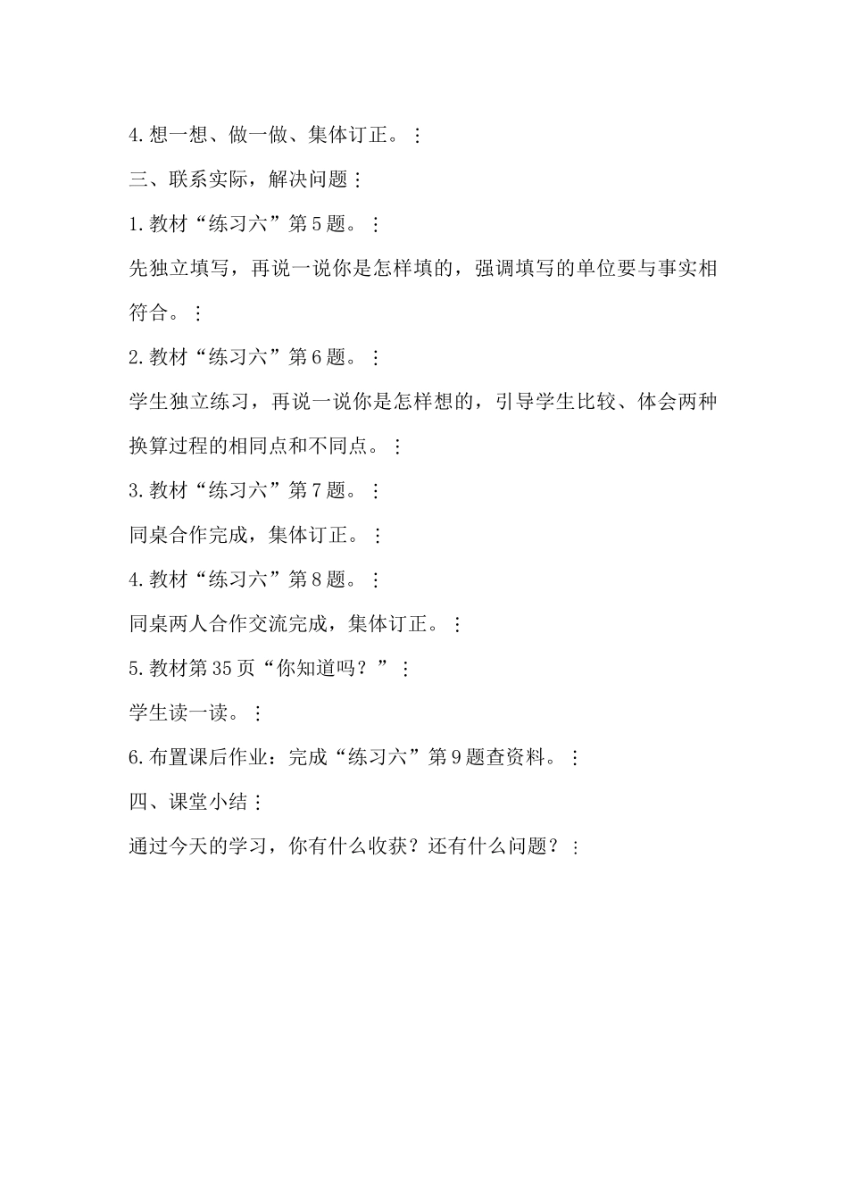 《认识平方千米》教学设计_第3页