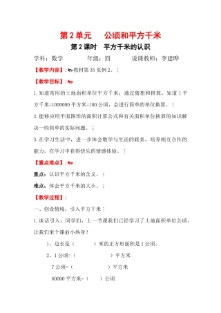 《认识平方千米》教学设计