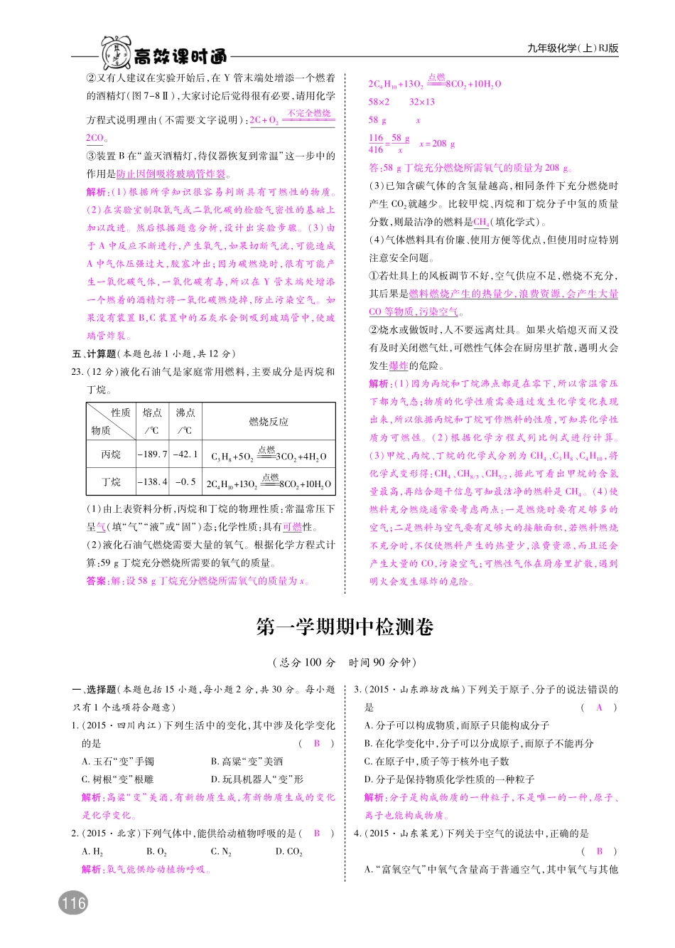 九年级化学上册 期中测试卷(pdf)(新版)新人教版试卷_第1页